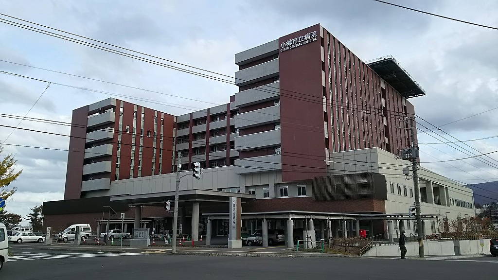 小樽市立病院