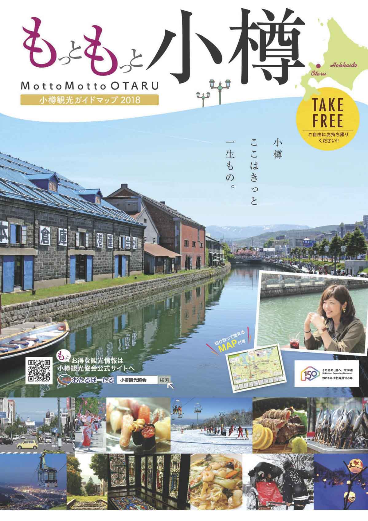 小樽旅遊嚮導地圖2018越發小樽