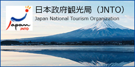 日本政府観光局（JNTO ）