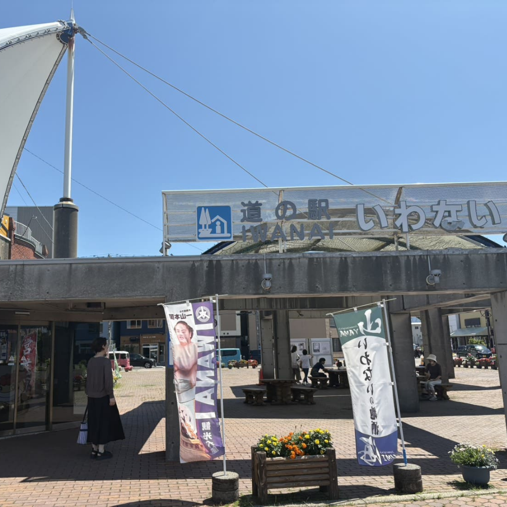 岩内町にある「道の駅いわない」の建物外観と入口