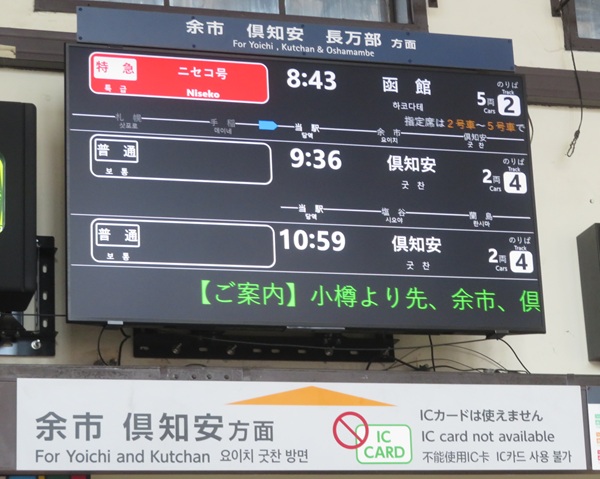 今年も9/5より札幌～ニセコ～函館の区間で『特急ニセコ号』を運転…9