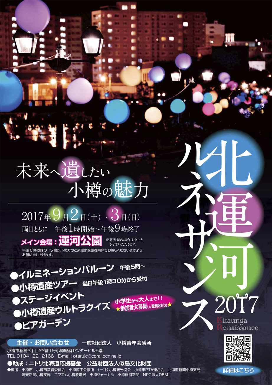 北運河ルネッサンス2017