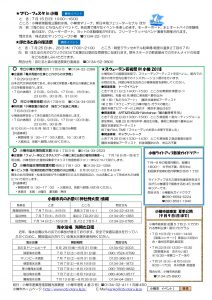 小樽月間イベント情報