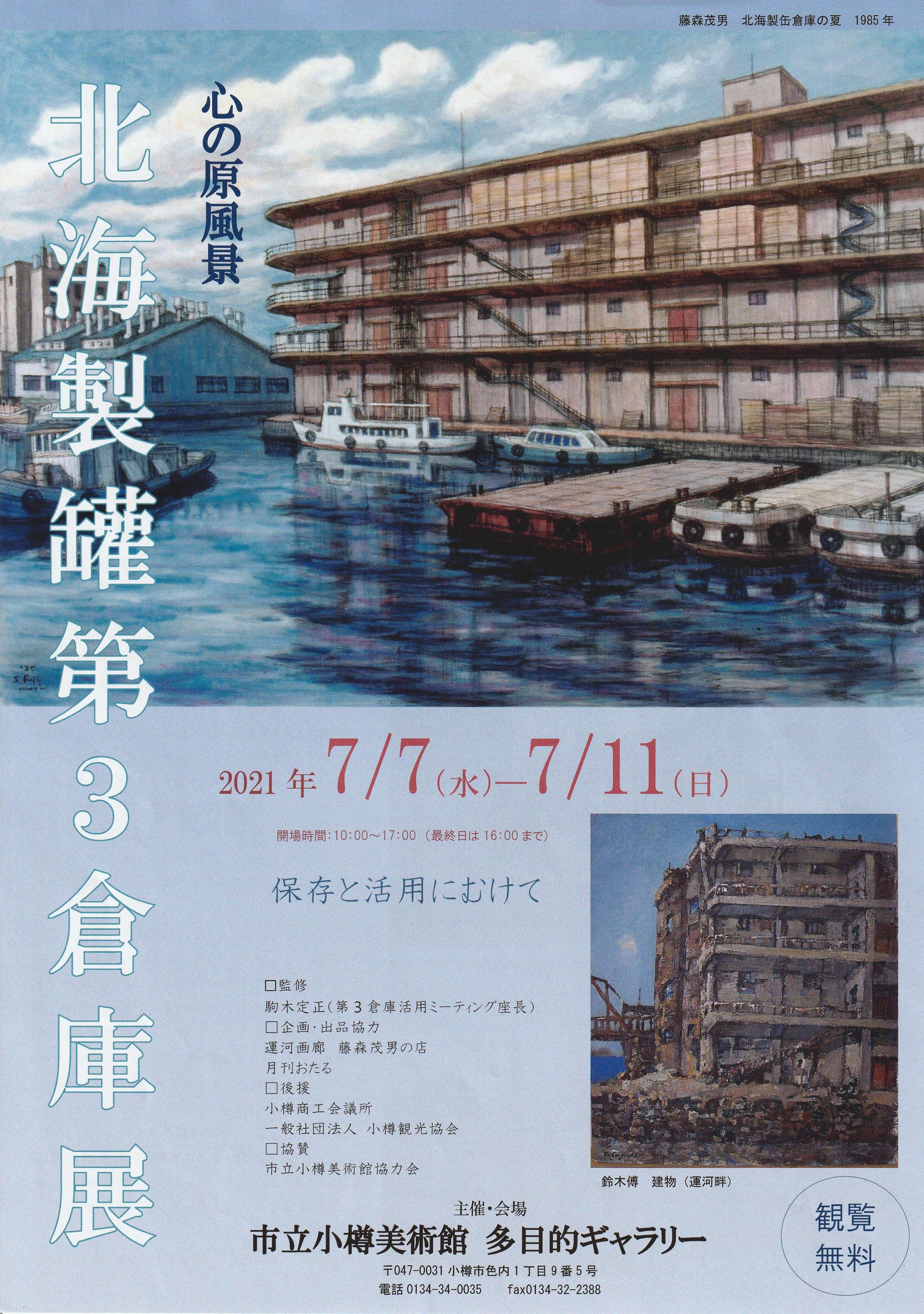 イベント 夏 小樽観光協会公式サイト おたるぽーたる 北海道小樽へようこそ