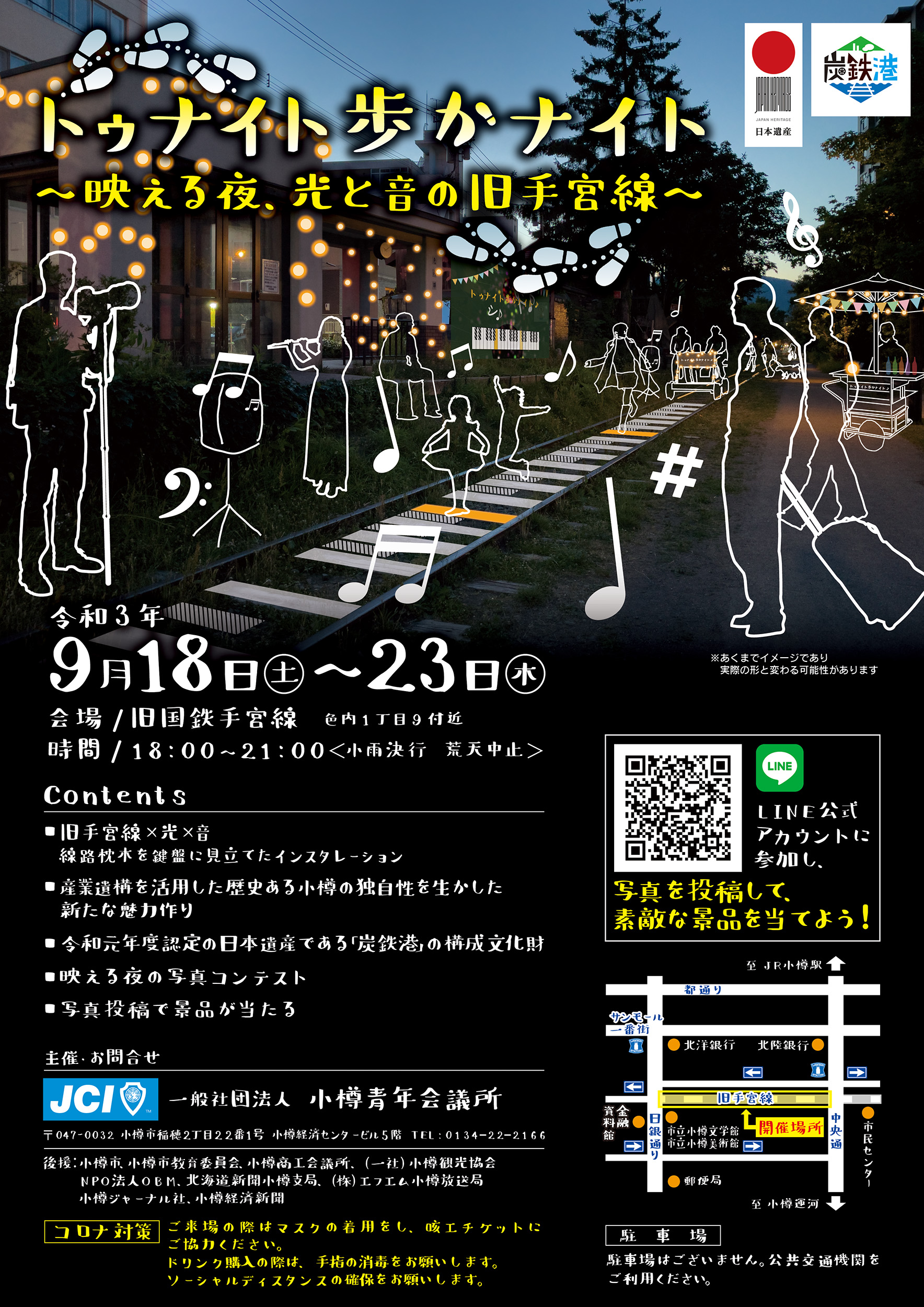 イベント 秋 小樽観光協会公式サイト おたるぽーたる 北海道小樽へようこそ