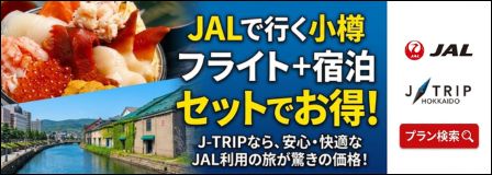 ジェイトリップツアー